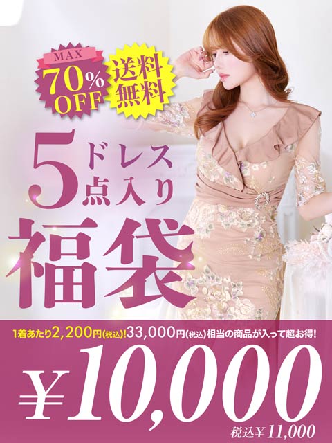 ドレスと下着の福袋|キャバドレス激安通販はdazzystore(デイジーストア)[1/1]