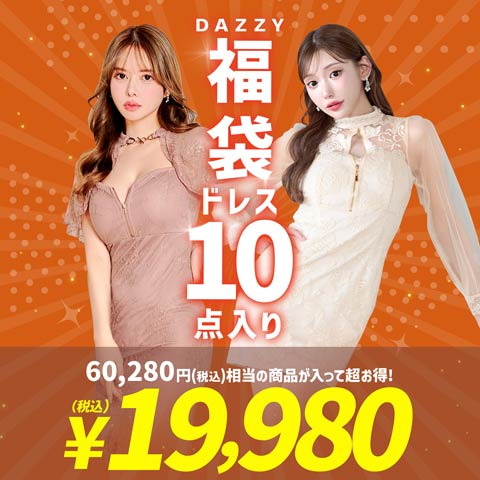 [約6着分お得]キャバドレス10点入り福袋[総額60(キャバドレス10点入り-Sサイズ)