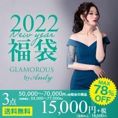 [2022年福袋]GLAMOROUS by Andy福袋（ドレス3点入り/総額50000円～70000円相当）