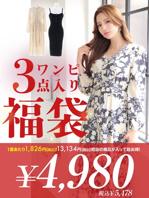 ワンピース福袋3着で4980円