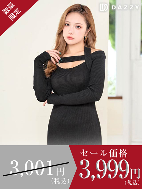 ホルターネック風オフショルニットワンピース[カジュアル/dazzy closet]
