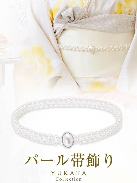 [単品] シルバー楕円パールかざり紐【2025年再入荷/和YUKATA by dazzy】