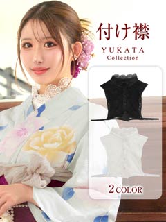 5/28新作![単品]フラワースカラップレース付け襟【2025年新作/YUKATA by dazzy】