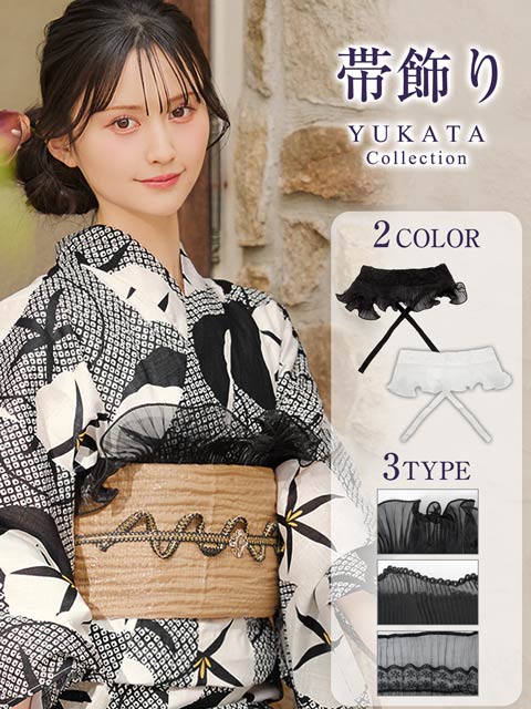 5/14再販![単品]プリーツフリルシフォン帯飾り