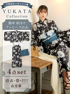 [ワンピース浴衣] 漆黒×レトロ白薔薇柄[4点SET]【YUKATA by dazzy 2025】