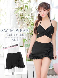 5/28新作![単品]カシュクールフリルスカート/水着【dazzy beach/2026ビキニ】