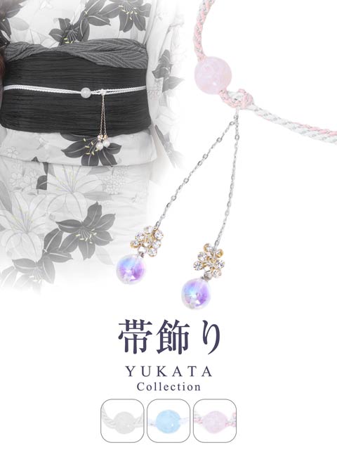 5/21新作!ガラス玉ビジュー帯飾り【2026年新作/YUKATA by dazzy】