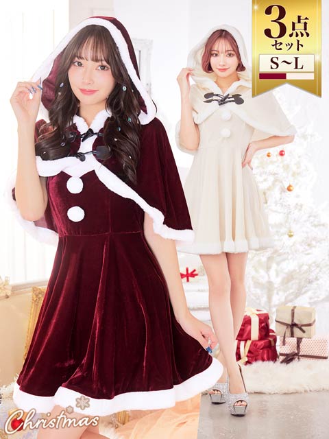 11/13再販![3点SET]ポンチョ&Aラインワンピースクリスマスコスチューム【2025サンタ/コスプレ】★