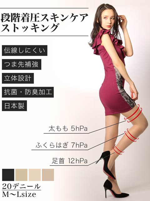 11/5再販![20デニール]伝線しにくい段階着圧スキンケアストッキング[レッグウェア]