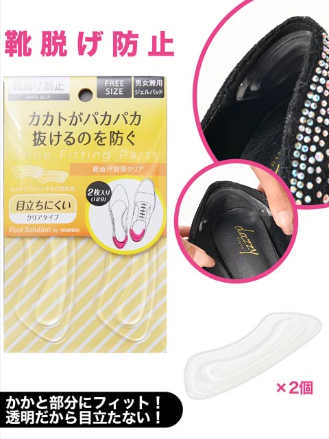 フットソリューション靴ぬげ対策かかと用