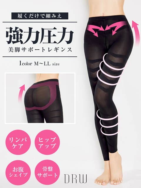 11/22再販!ワンカラー着圧ロングレッグシェイパー