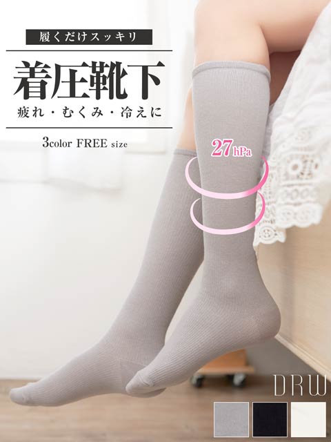 シンプル着圧ハイソックス