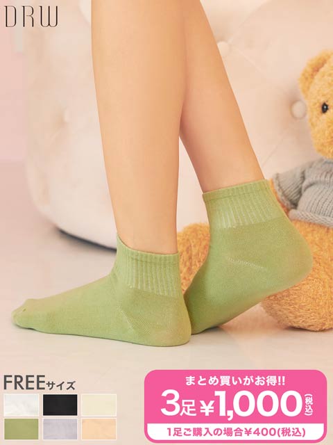 ワンカラーリブショートソックス【3足1000円対象】