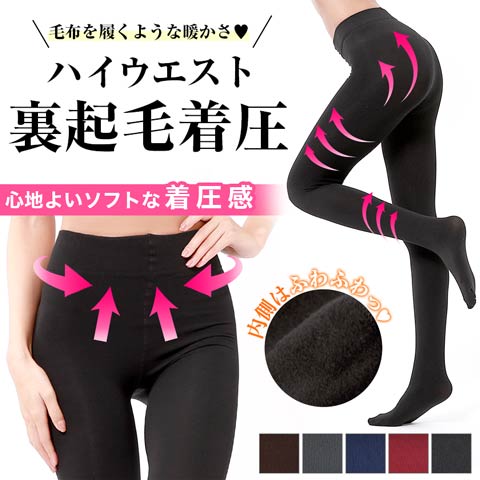 [300デニール]腹巻き裏起毛着圧カラータイツ[レッグウェア]