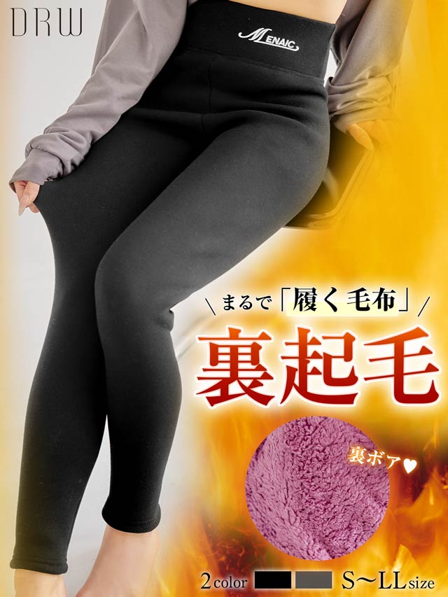 12/22新作!最強あったかMenaic裏起毛レギンス