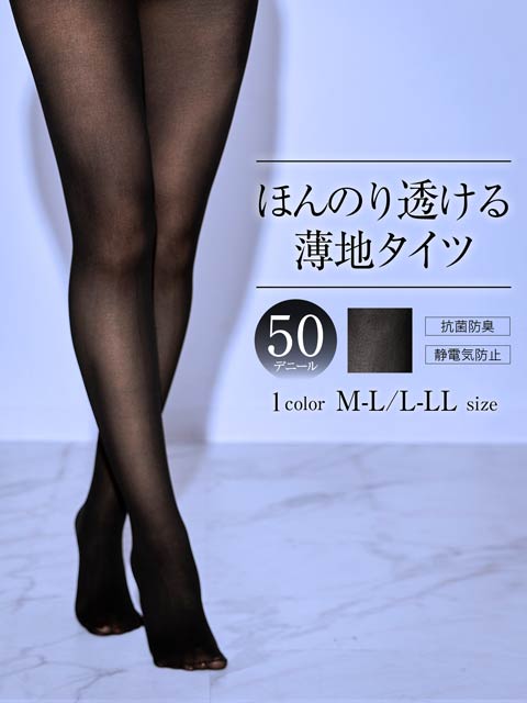 12/12新作!50デニールサポートタイツ 2足組