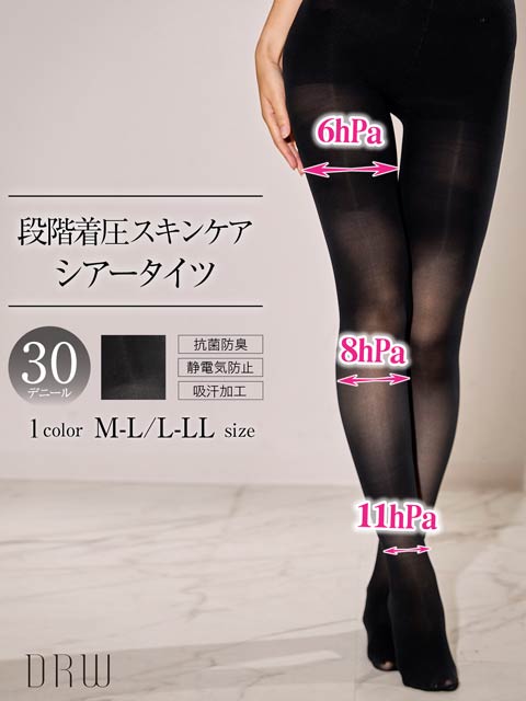 12/15新作!引き締め着圧30デニールタイツ