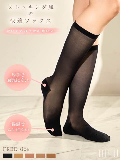 12/15新作!ストッキング風ハイソックス