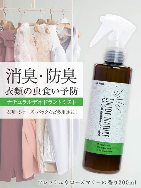 ナチュラルデオドラントミスト