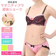 ギャルママ協会コラボ！BLACKレースマタニティブラジャー&産後