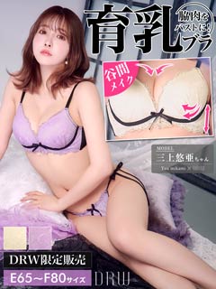 【三上悠亜着用】【EFサイズ】ガーリーリボンレース育乳脇高ブラジャー&サイド紐フルバックショーツ