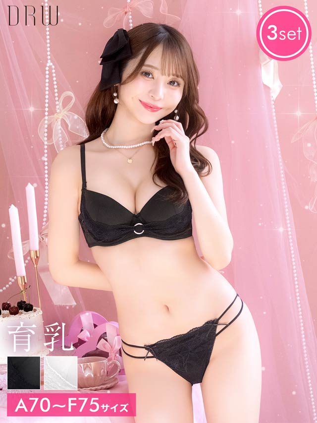 5/11新作!【3点セット】【かとゆり着用】リングレーシィクロス育乳脇高ブラジャー&フルバック&Tバックショーツ[推し]