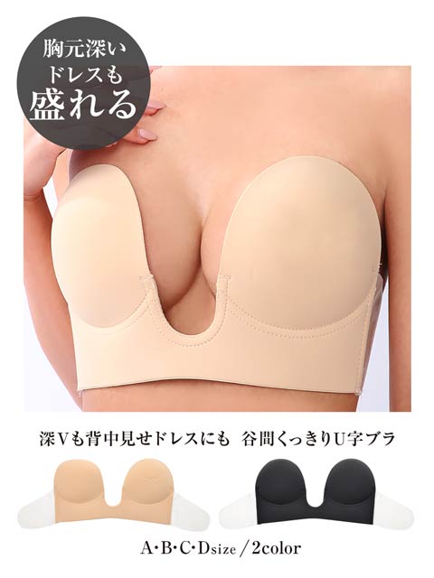 U型バックレスヌードブラ