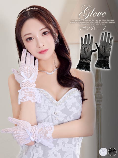 メッシュリボンレースグローブ