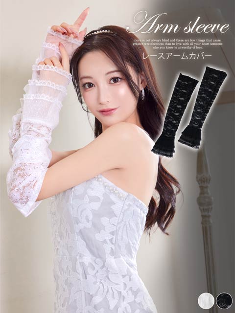 ティアードフラワードットレースアームカバー