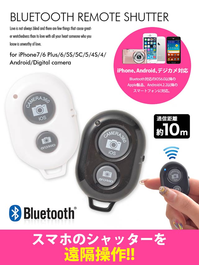 Bluetooth接続カメラシャッターリモコン[全2色]