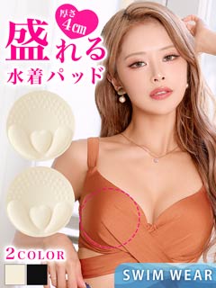 6/19新作![単品]ワンカラー激盛れ丸型水着用パッド【dazzy beach/2025ビキニ】