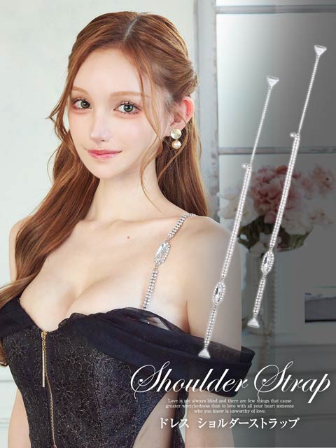 クリスタルシルバーラインチェーンドレスショルダーストラップ