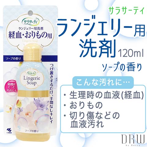 11/8再販!ランジェリー用洗剤