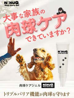 肉球ジェル NIKUQ Paw Care Gel