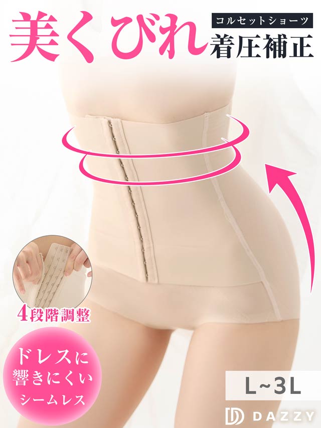 12/12新作!美くびれウエストコルセットショーツ