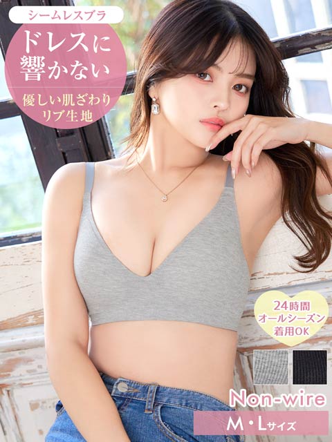 [MLサイズ]リブニットシームレスノンワイヤーブラジャー単品[2サイズ展開]