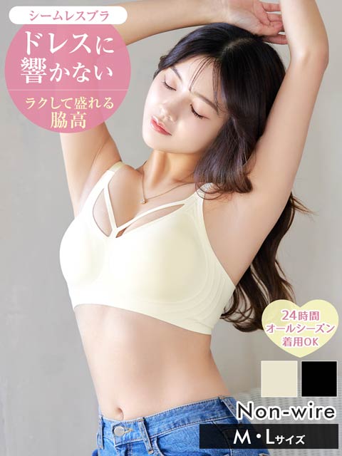 [MLサイズ]クロスコードシームレス脇高ノンワイヤーブラジャー単品[2サイズ展開]
