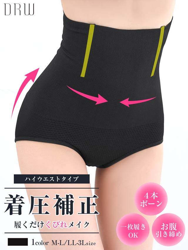 1/16新作!くびれ着圧補正ガードル