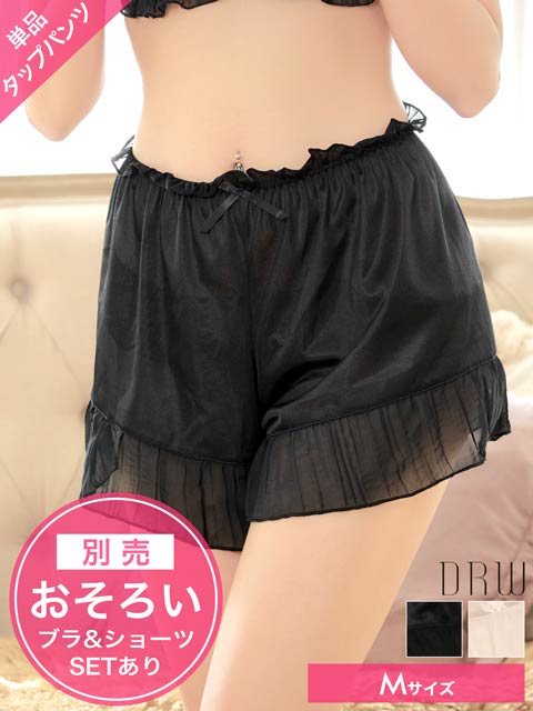 ギャザーフリルシフォンタップパンツ単品[おそろいショーツ]