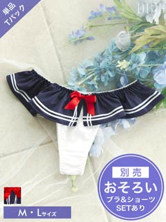 2/21新作!フリルリボンセーラー風Tバックショーツ単品[おそろいショーツ]