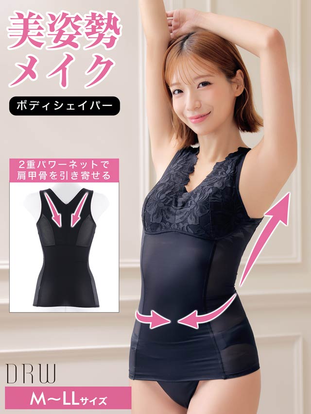 フラワーレース肩甲骨引き寄せシェイパー