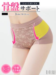 9/29新作!シームレスリリー骨盤サポートガートル単品