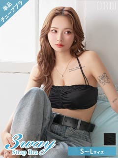 5/19新作!3wayアレンジチューブブラジャー