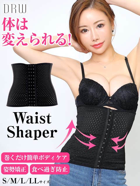 11/22再販!美くびれメイクシェイプコルセット