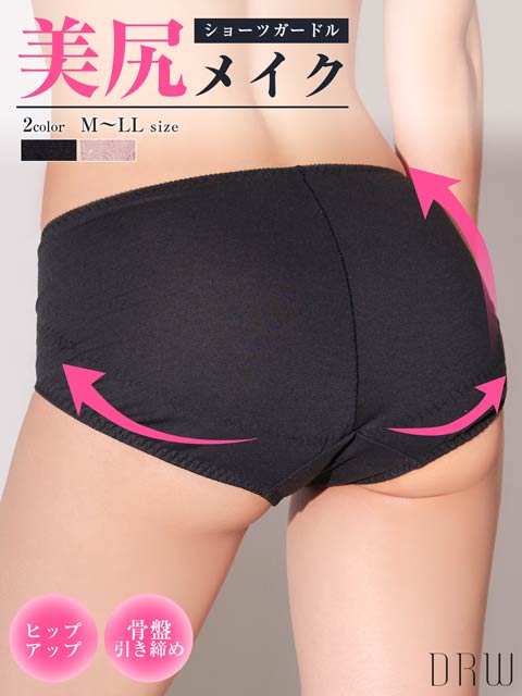 綿混ヒップアップショーツガードル