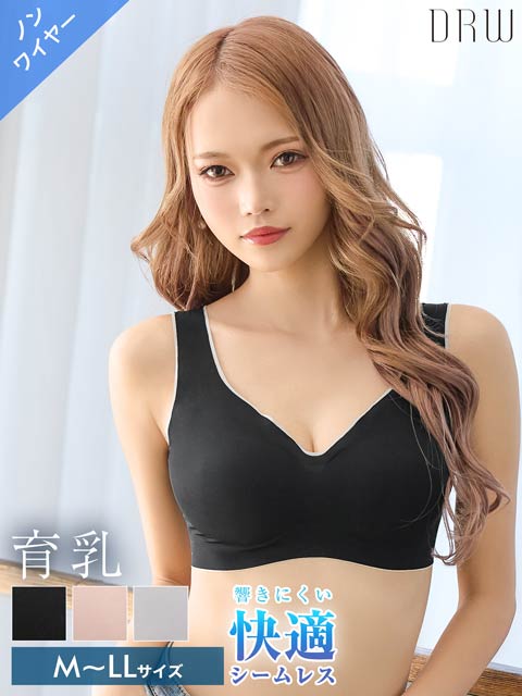 バイカラーシームレスブラジャー単品