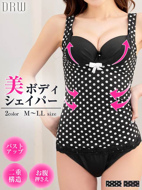 ドット柄パワーネットバストアップインナー