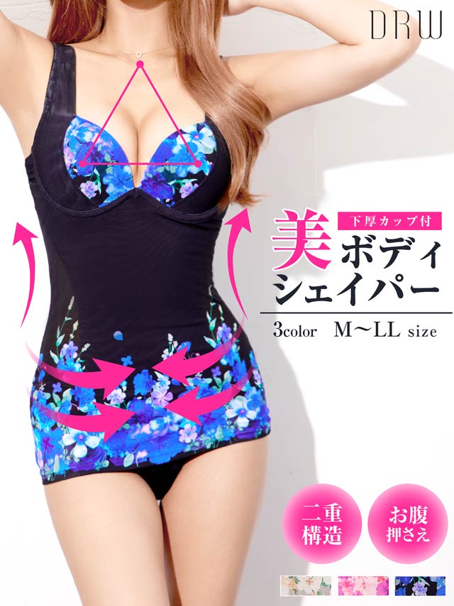 フラワープリント補正ボディシェイパー