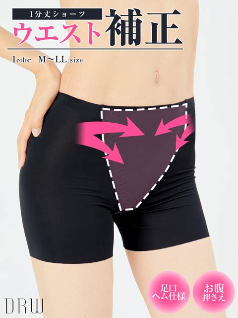 10/18再販!シンプルワンカラーお腹押さえ1分丈ショーツ