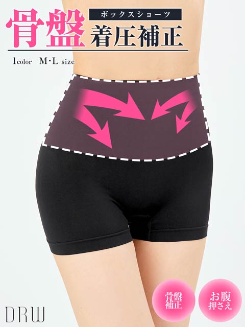 7/26再販!ハイウエスト骨盤シェイプボックスショーツ単品